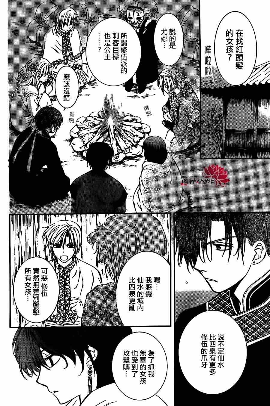 《拂晓的尤娜》漫画最新章节第86话免费下拉式在线观看章节第【7】张图片