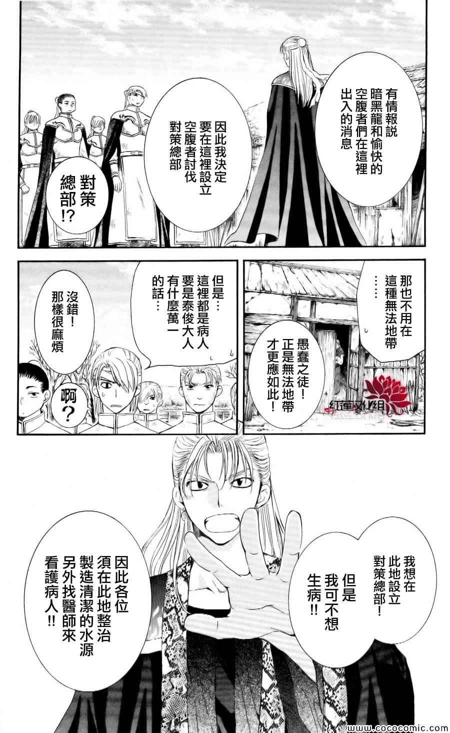 《拂晓的尤娜》漫画最新章节第58话免费下拉式在线观看章节第【10】张图片