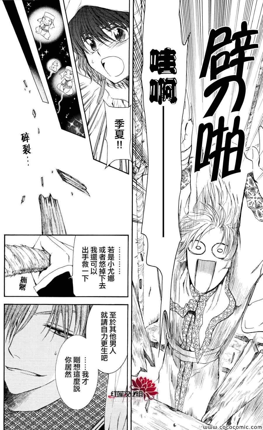 《拂晓的尤娜》漫画最新章节第63话免费下拉式在线观看章节第【8】张图片