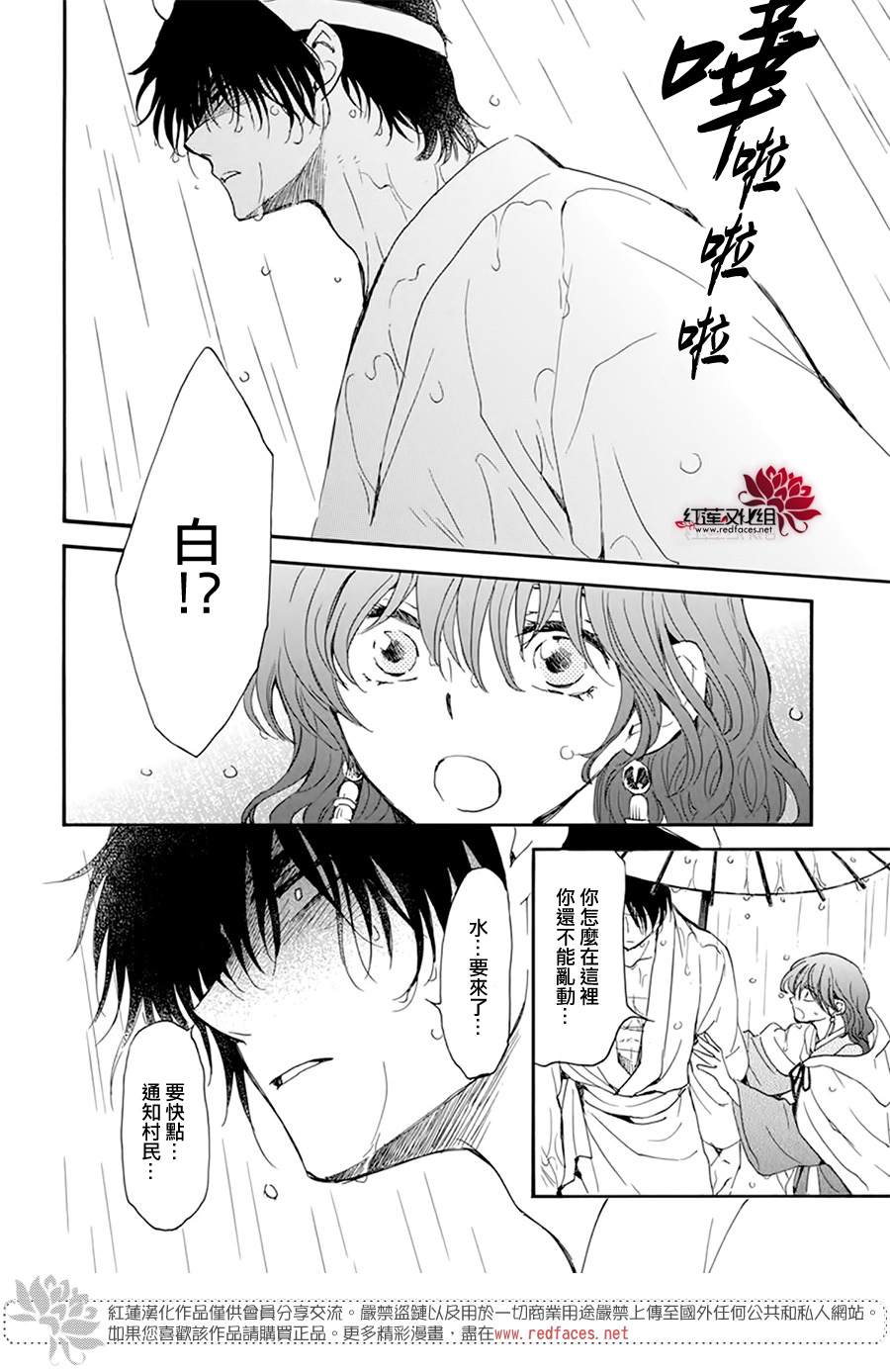 《拂晓的尤娜》漫画最新章节第225话免费下拉式在线观看章节第【17】张图片