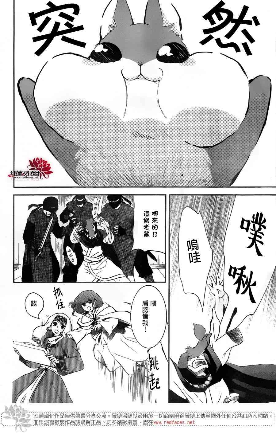 《拂晓的尤娜》漫画最新章节第172话免费下拉式在线观看章节第【5】张图片