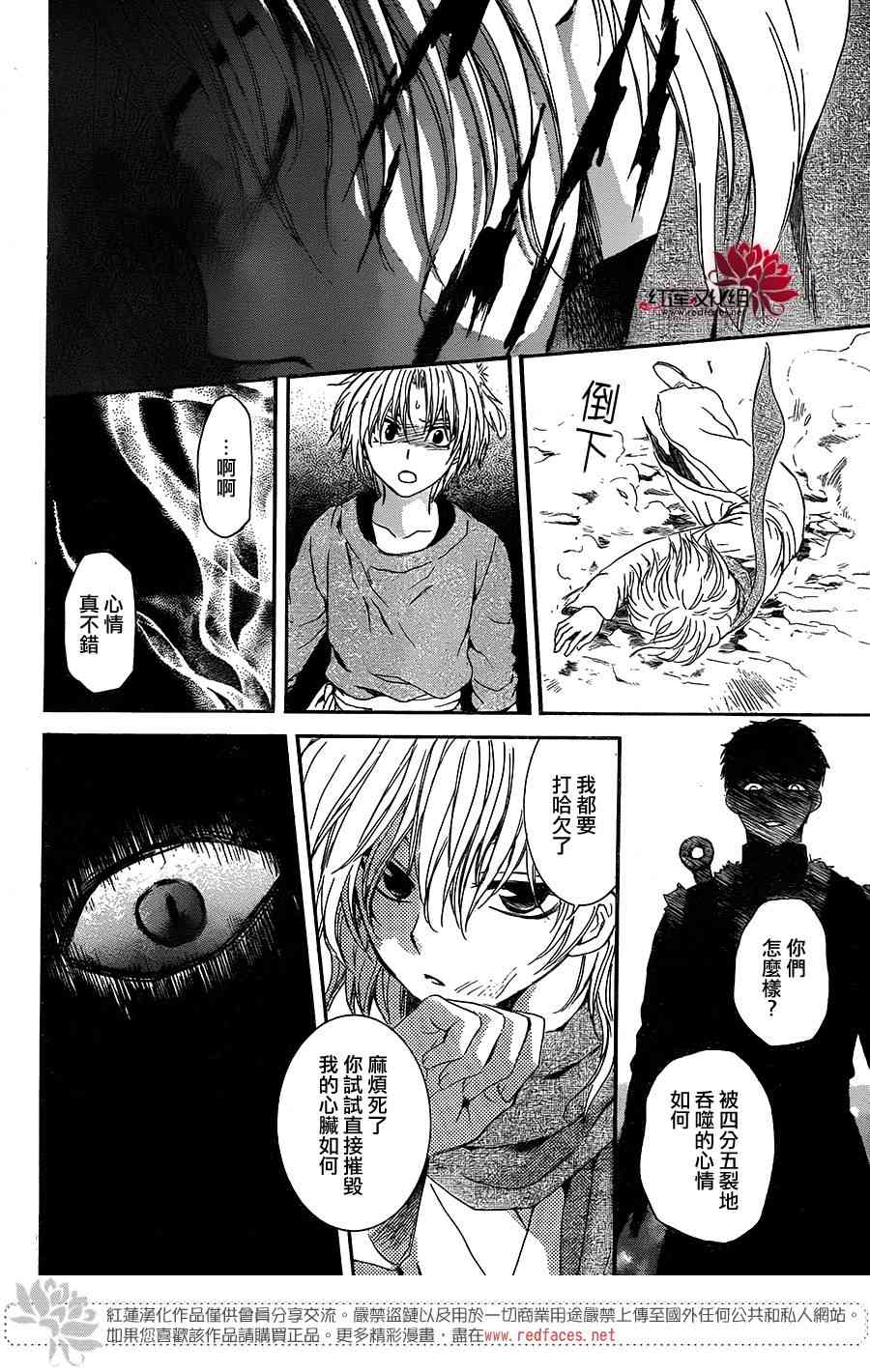 《拂晓的尤娜》漫画最新章节第106话免费下拉式在线观看章节第【26】张图片