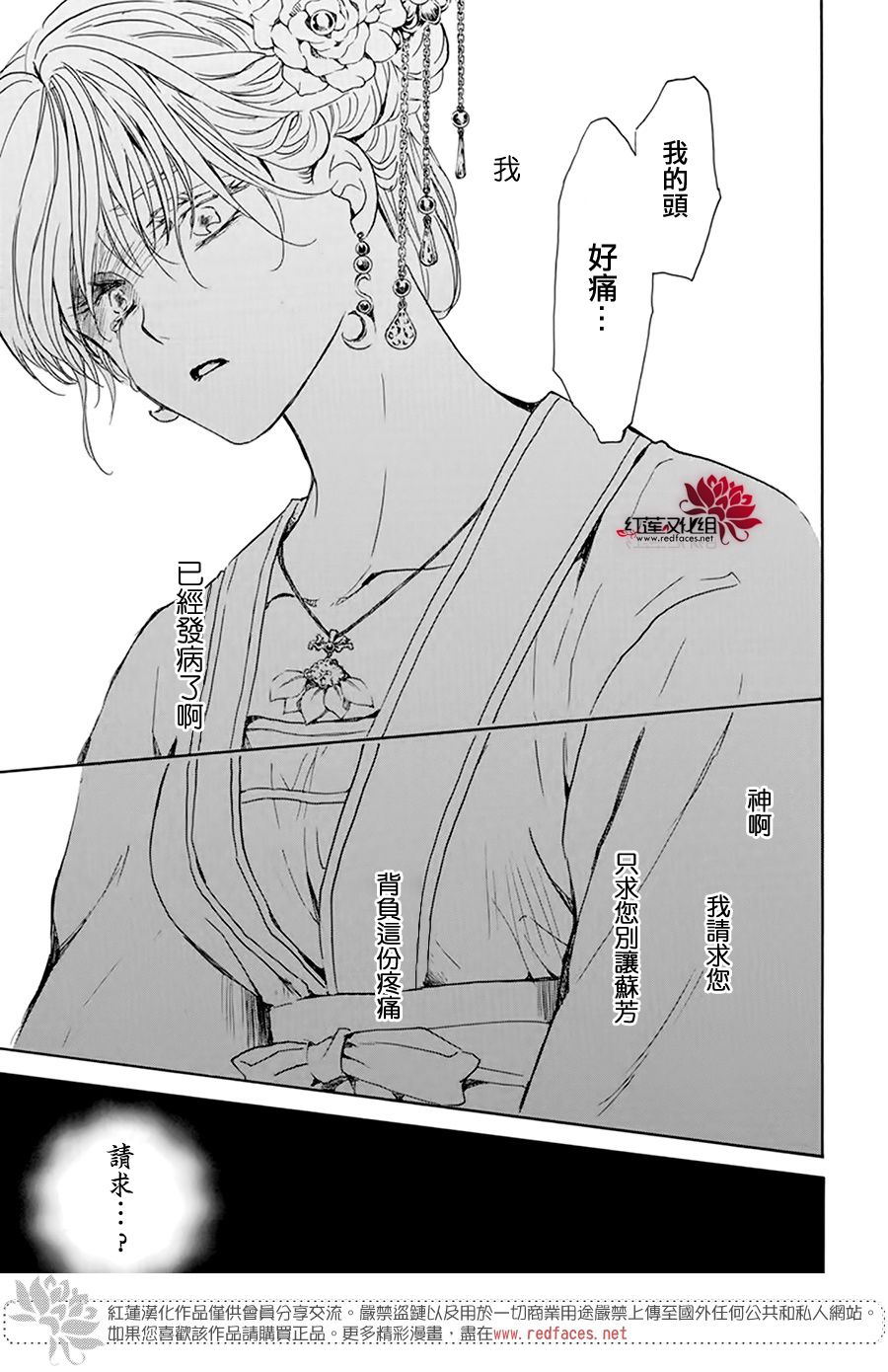 《拂晓的尤娜》漫画最新章节第194话 赤之血的执著免费下拉式在线观看章节第【27】张图片