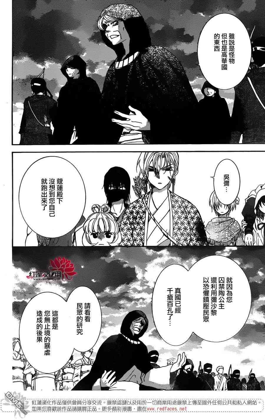 《拂晓的尤娜》漫画最新章节第146话免费下拉式在线观看章节第【22】张图片