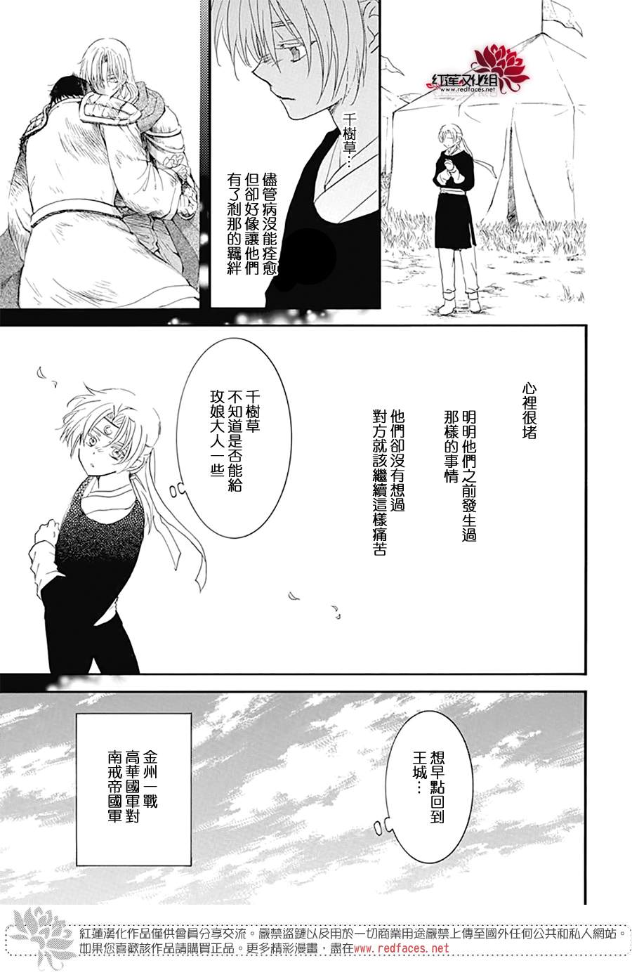 《拂晓的尤娜》漫画最新章节第226话免费下拉式在线观看章节第【9】张图片