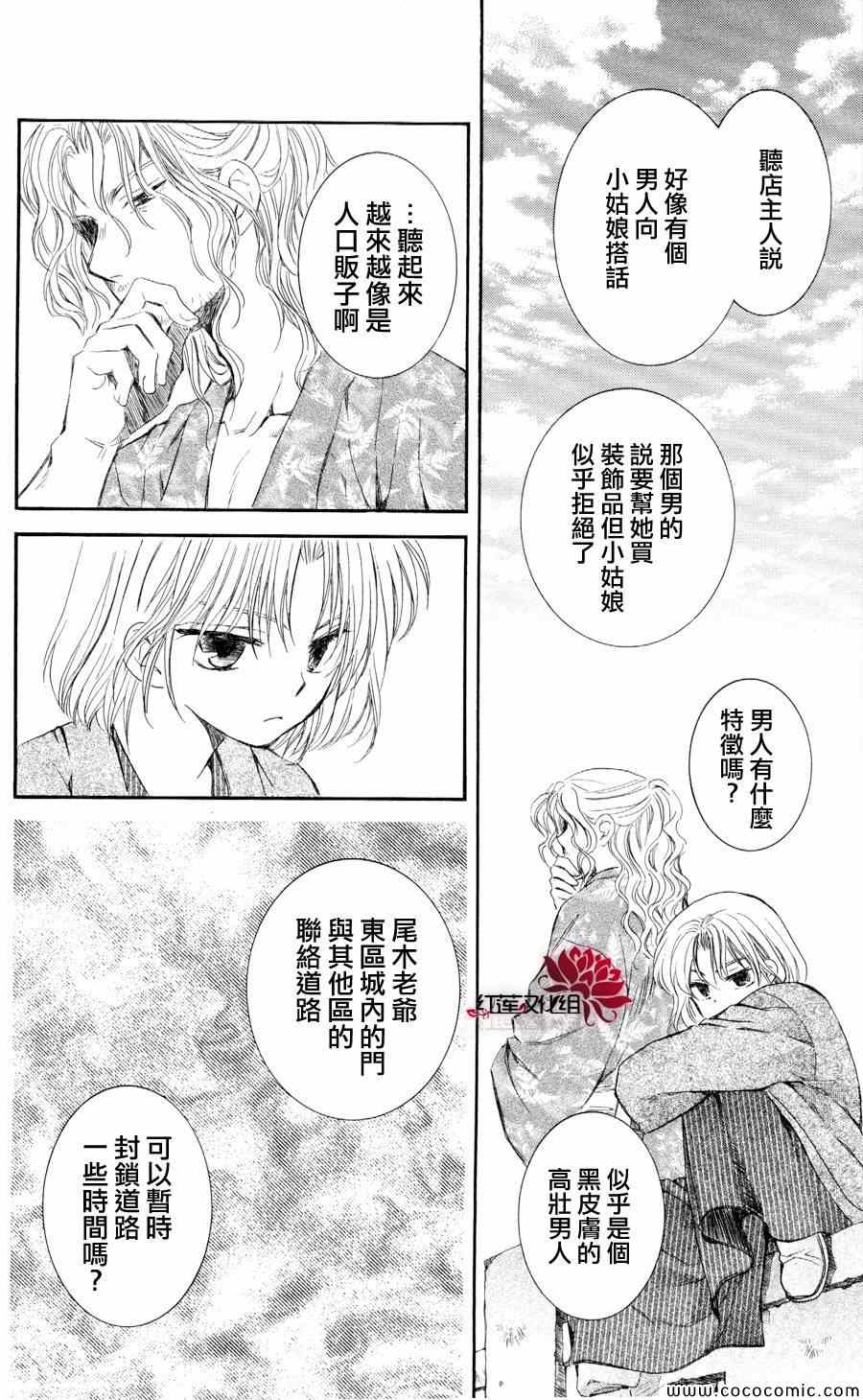 《拂晓的尤娜》漫画最新章节第61话免费下拉式在线观看章节第【6】张图片