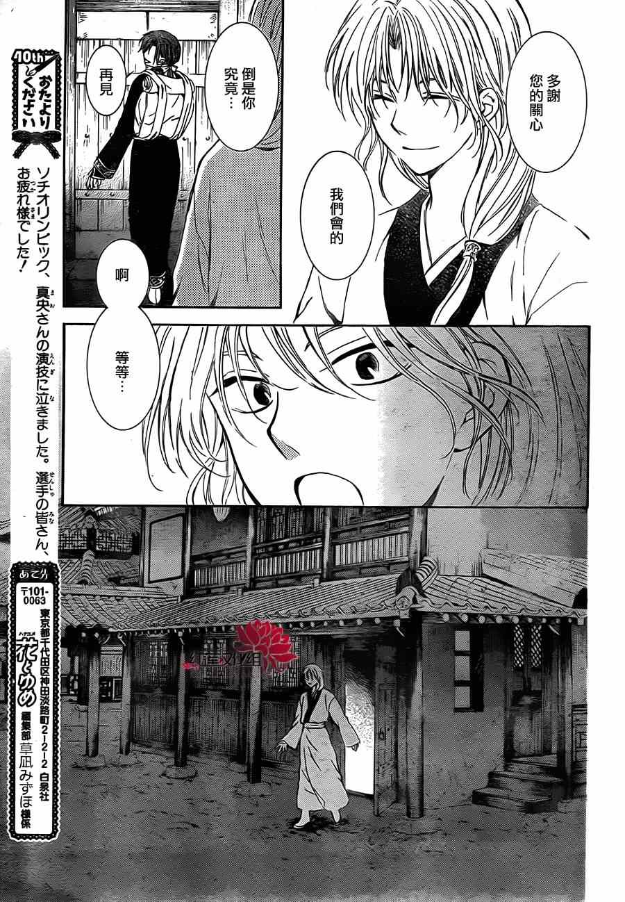 《拂晓的尤娜》漫画最新章节第87话免费下拉式在线观看章节第【20】张图片