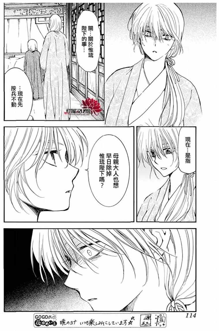 《拂晓的尤娜》漫画最新章节第196话 予以掠夺者被掠夺的伤痛免费下拉式在线观看章节第【26】张图片