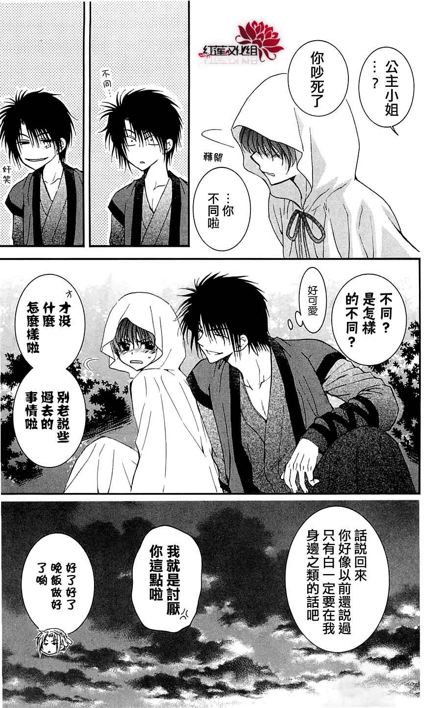 《拂晓的尤娜》漫画最新章节第30话免费下拉式在线观看章节第【21】张图片