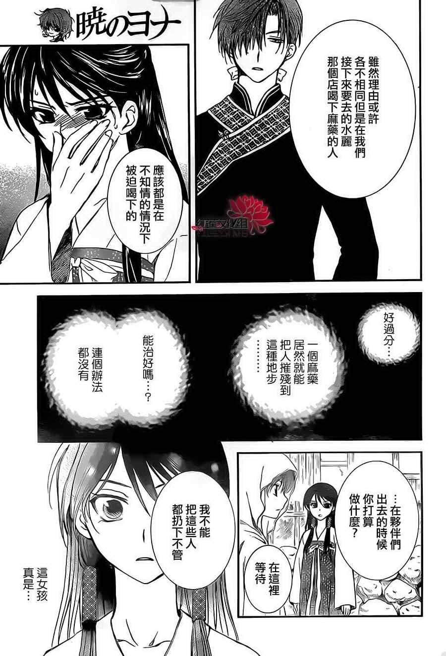 《拂晓的尤娜》漫画最新章节第81话免费下拉式在线观看章节第【7】张图片