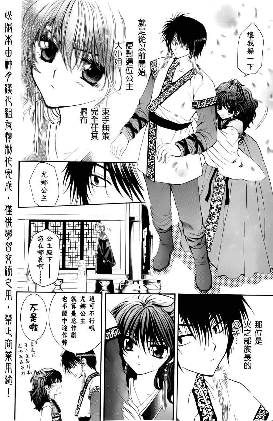 《拂晓的尤娜》漫画最新章节第3话免费下拉式在线观看章节第【10】张图片