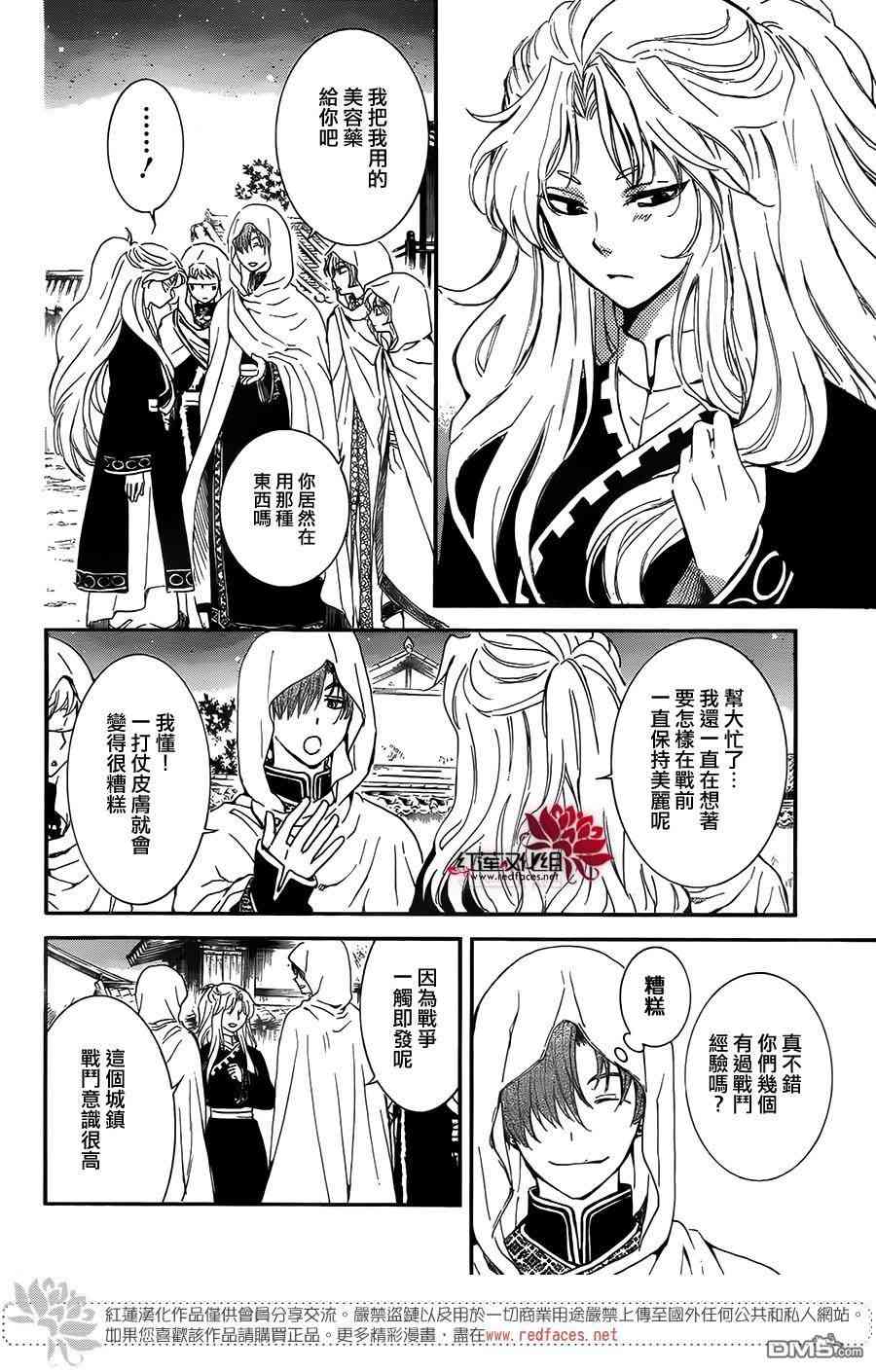 《拂晓的尤娜》漫画最新章节第132话免费下拉式在线观看章节第【18】张图片