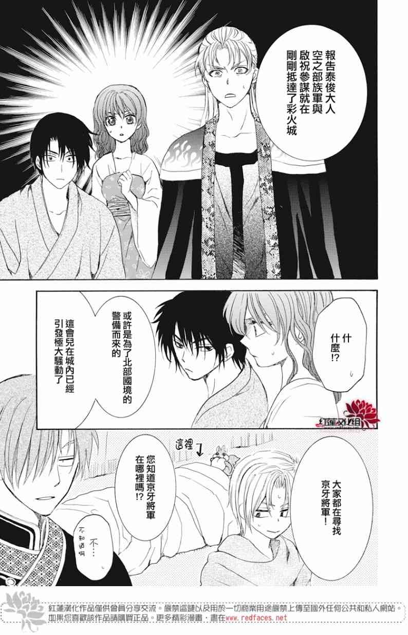 《拂晓的尤娜》漫画最新章节第160话免费下拉式在线观看章节第【7】张图片