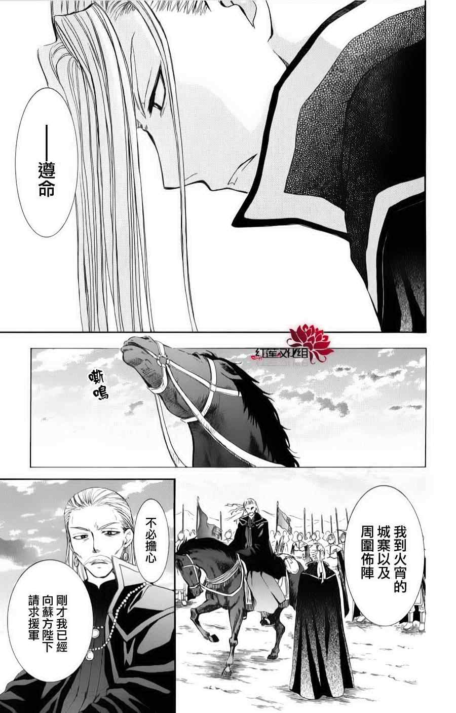 《拂晓的尤娜》漫画最新章节第67话免费下拉式在线观看章节第【26】张图片