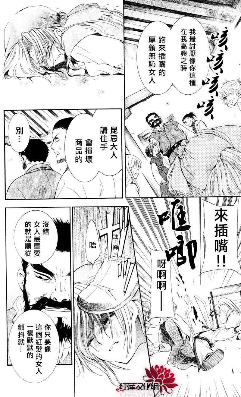 《拂晓的尤娜》漫画最新章节第35话免费下拉式在线观看章节第【8】张图片