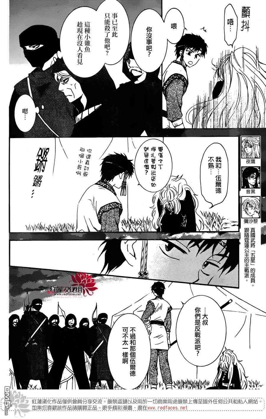 《拂晓的尤娜》漫画最新章节第146话免费下拉式在线观看章节第【4】张图片