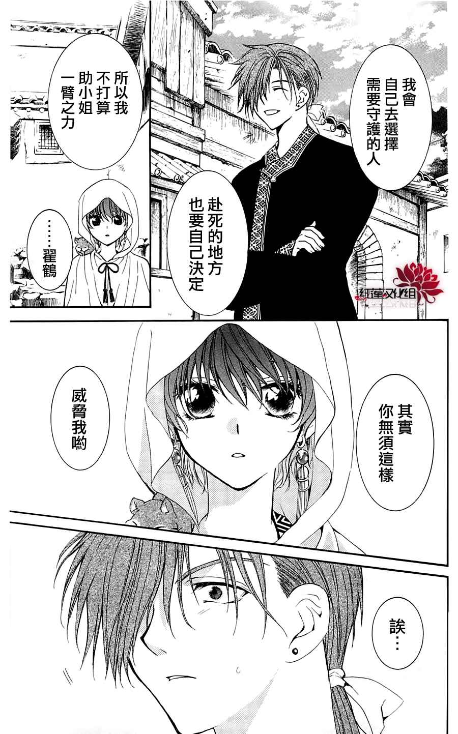 《拂晓的尤娜》漫画最新章节第30话免费下拉式在线观看章节第【13】张图片