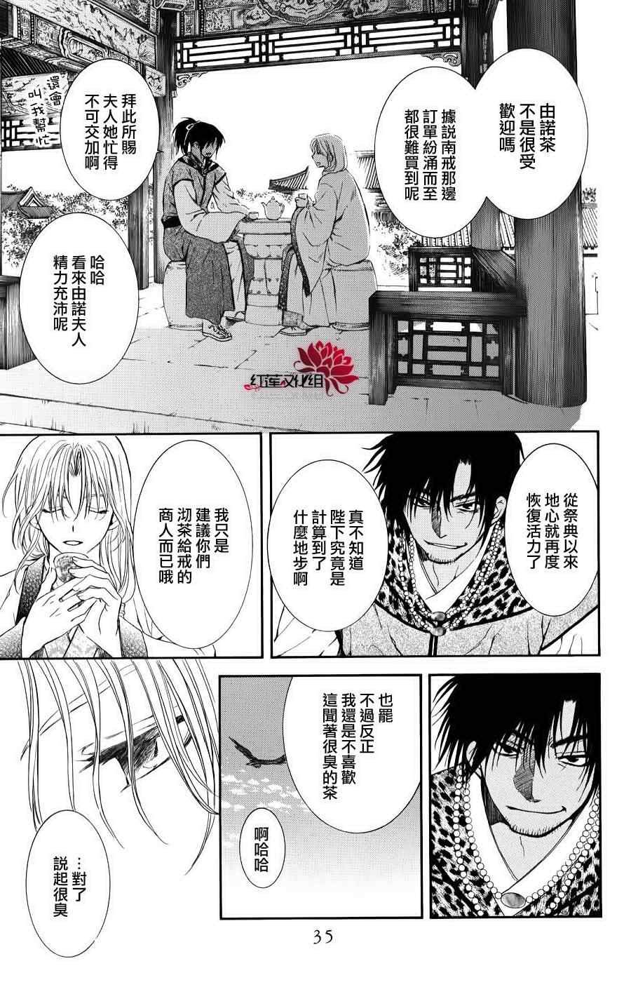 《拂晓的尤娜》漫画最新章节第67话免费下拉式在线观看章节第【3】张图片