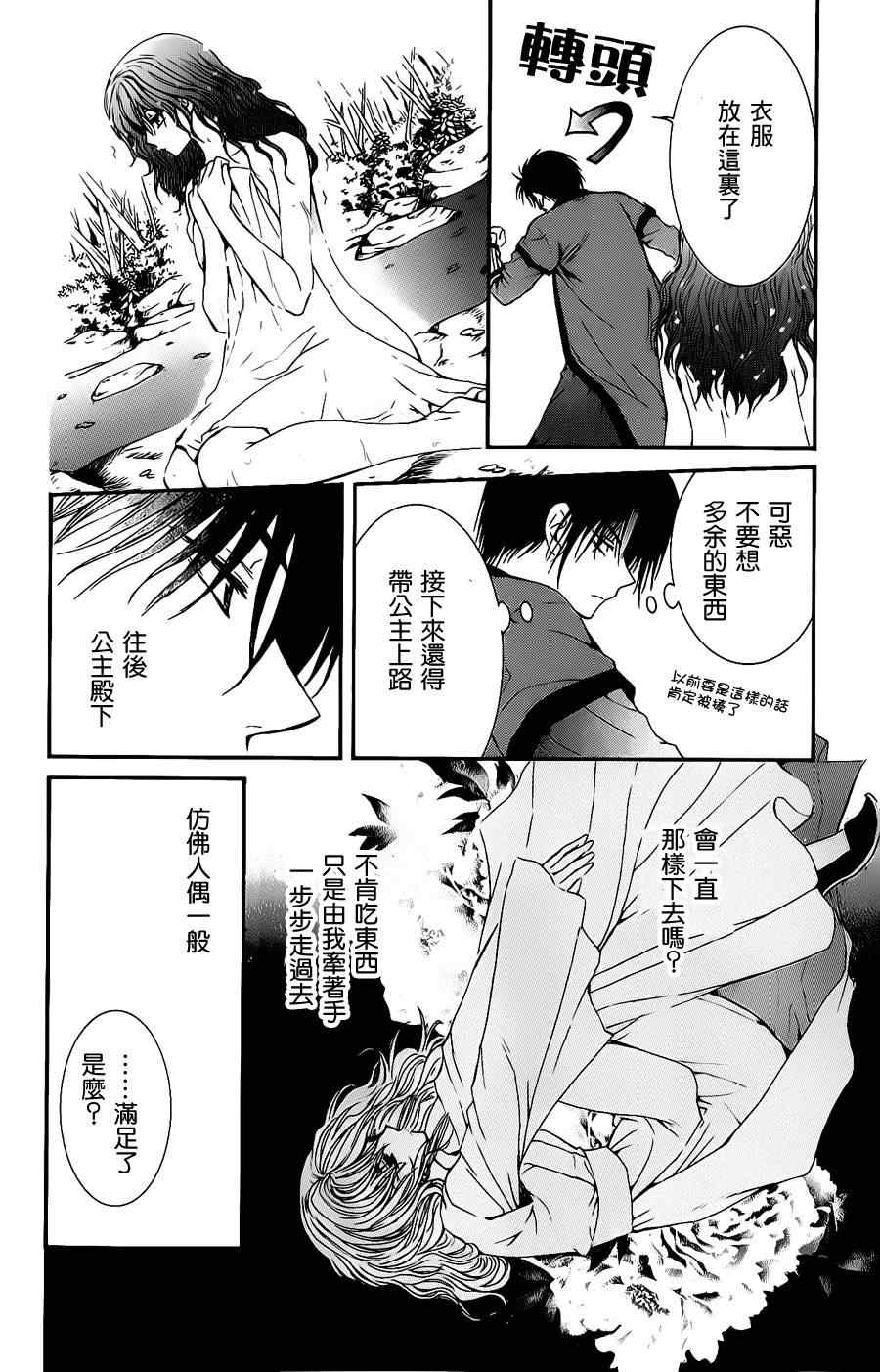 《拂晓的尤娜》漫画最新章节第5话免费下拉式在线观看章节第【6】张图片