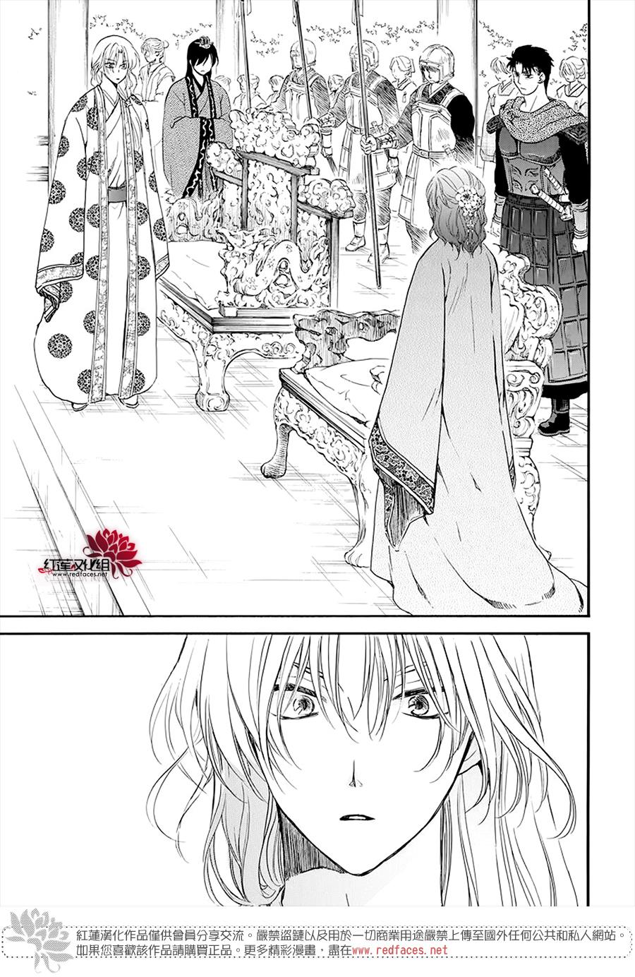 《拂晓的尤娜》漫画最新章节第180话免费下拉式在线观看章节第【26】张图片