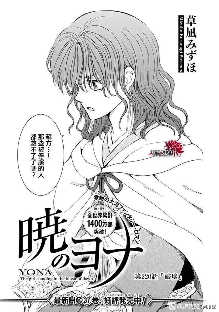 《拂晓的尤娜》漫画最新章节第220话免费下拉式在线观看章节第【1】张图片