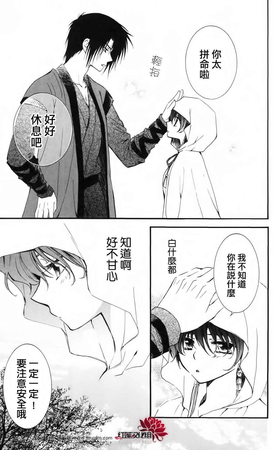 《拂晓的尤娜》漫画最新章节第26话免费下拉式在线观看章节第【25】张图片