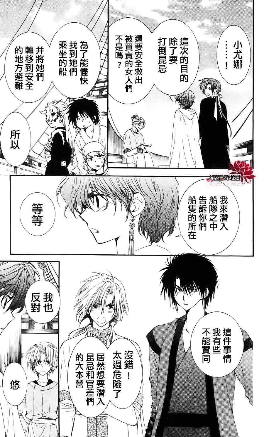 《拂晓的尤娜》漫画最新章节第34话免费下拉式在线观看章节第【3】张图片