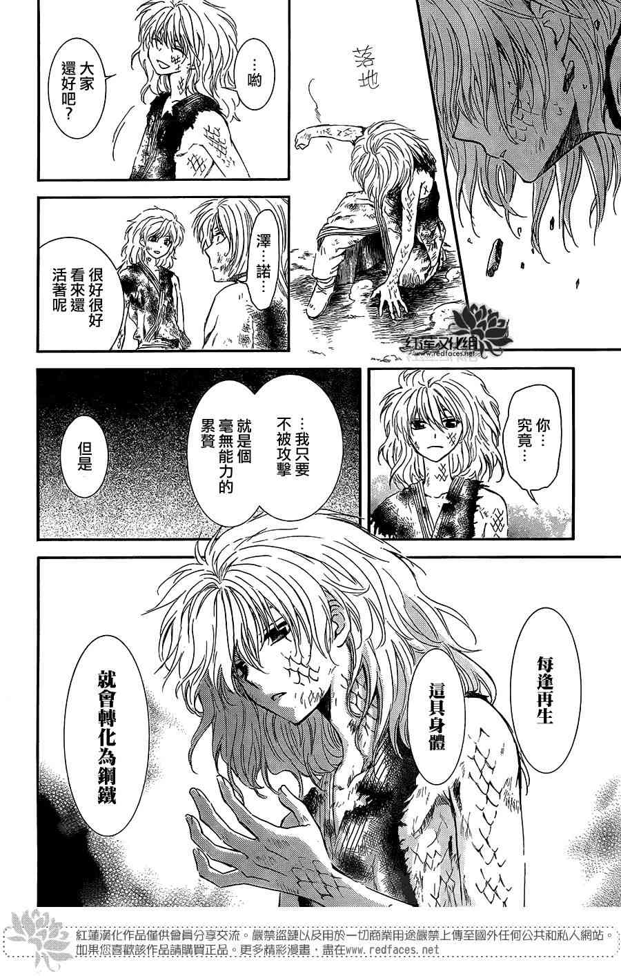 《拂晓的尤娜》漫画最新章节第101话免费下拉式在线观看章节第【28】张图片