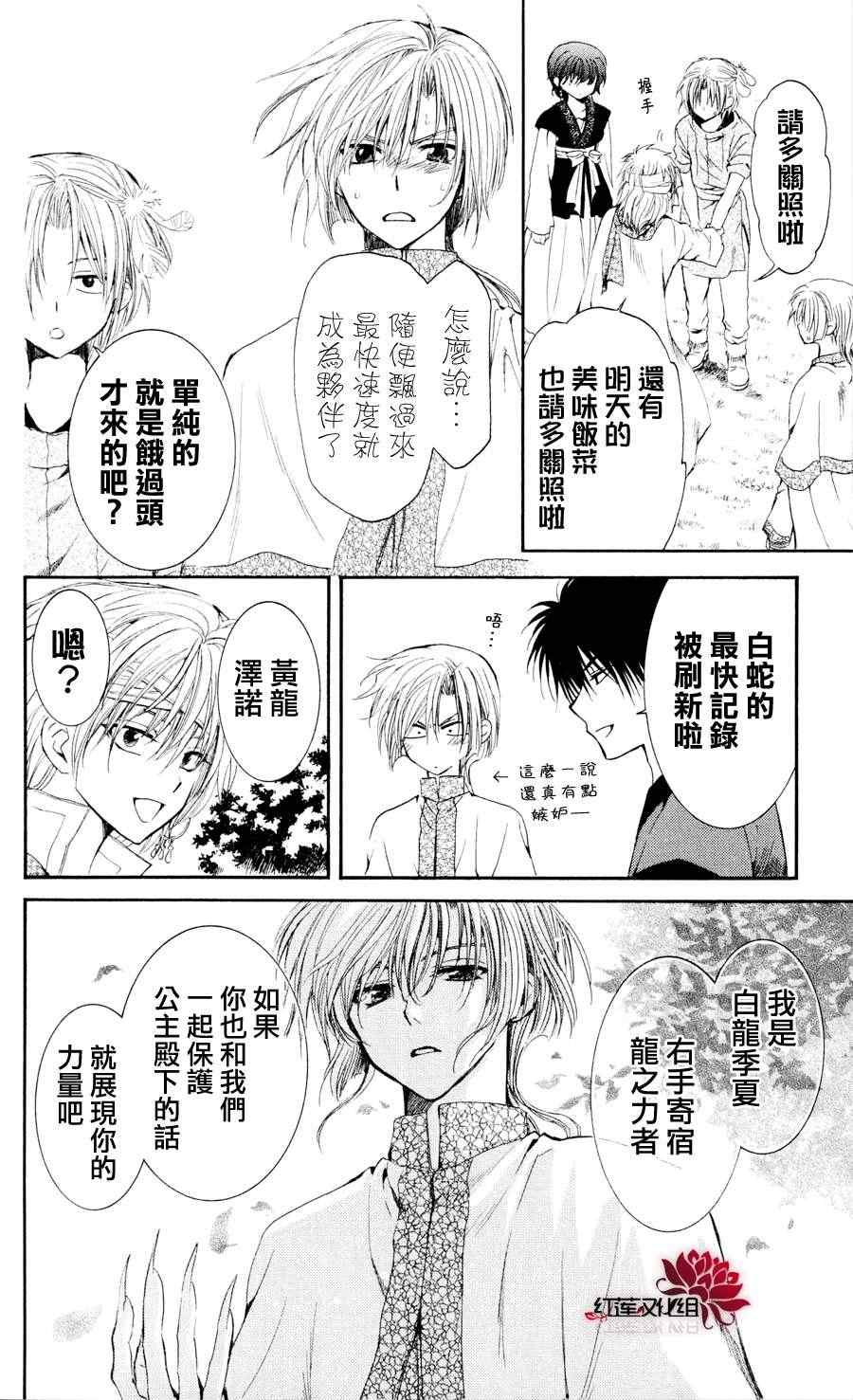 《拂晓的尤娜》漫画最新章节第42话免费下拉式在线观看章节第【21】张图片