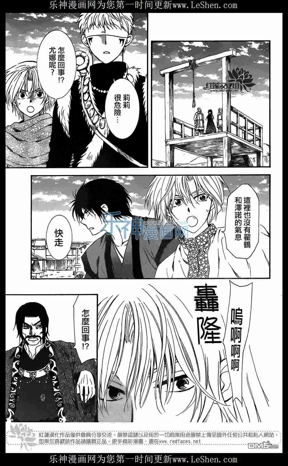 《拂晓的尤娜》漫画最新章节第119话免费下拉式在线观看章节第【24】张图片