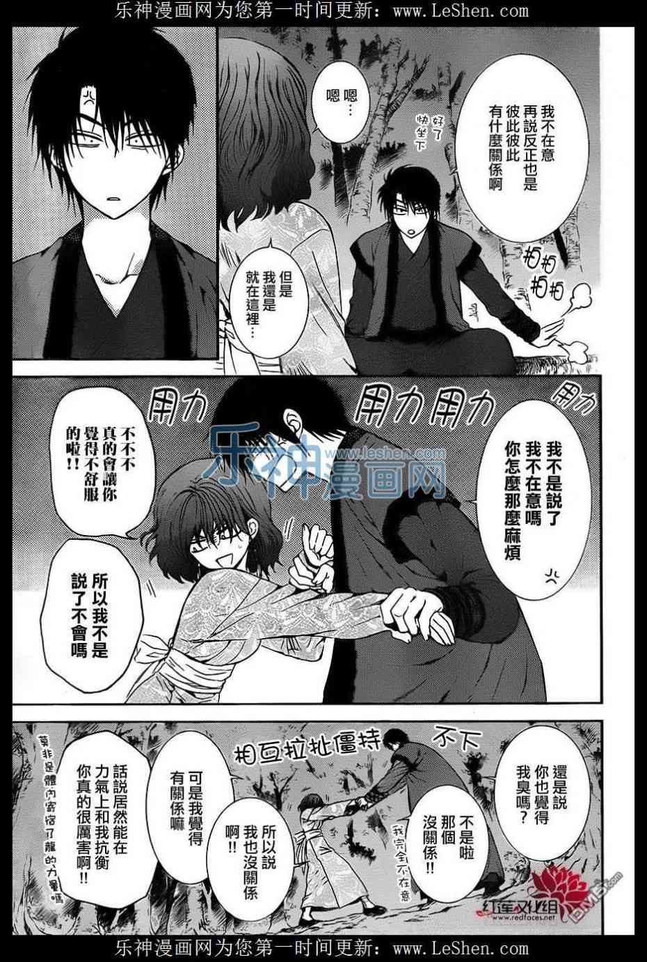 《拂晓的尤娜》漫画最新章节第123话免费下拉式在线观看章节第【11】张图片