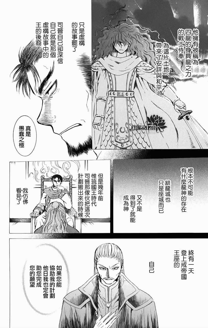 《拂晓的尤娜》漫画最新章节第70话免费下拉式在线观看章节第【8】张图片