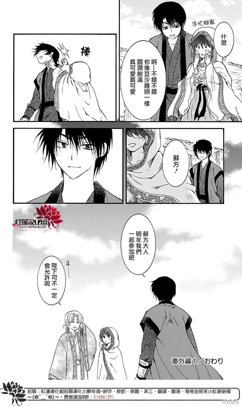 《拂晓的尤娜》漫画最新章节番外篇1免费下拉式在线观看章节第【18】张图片