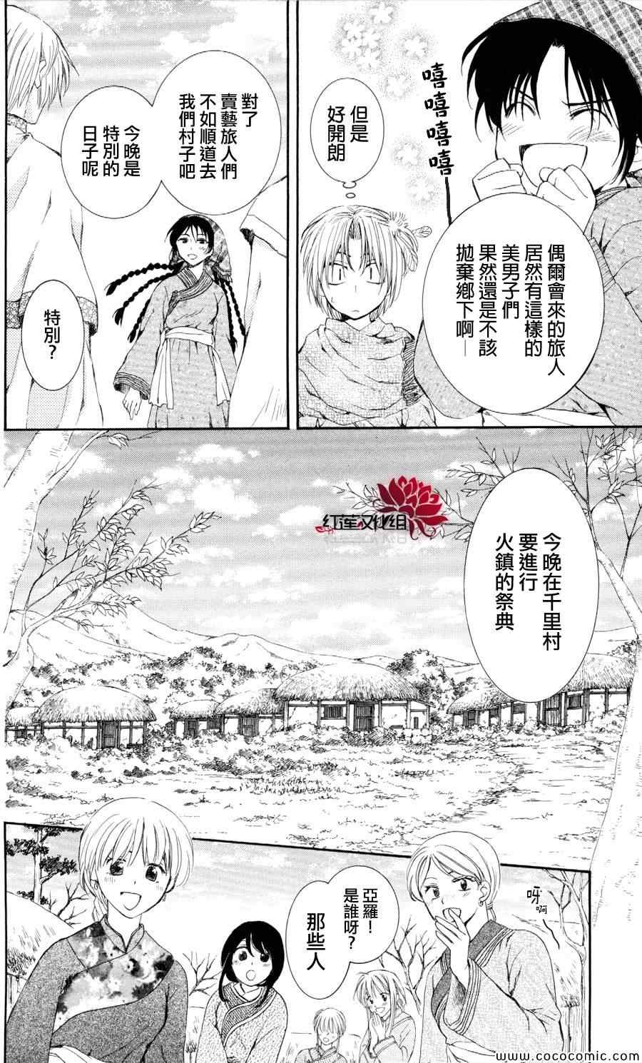 《拂晓的尤娜》漫画最新章节第64话免费下拉式在线观看章节第【6】张图片