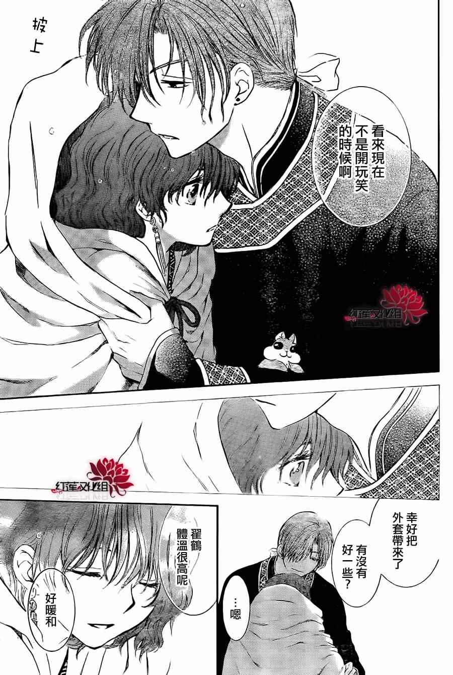 《拂晓的尤娜》漫画最新章节第85话免费下拉式在线观看章节第【29】张图片