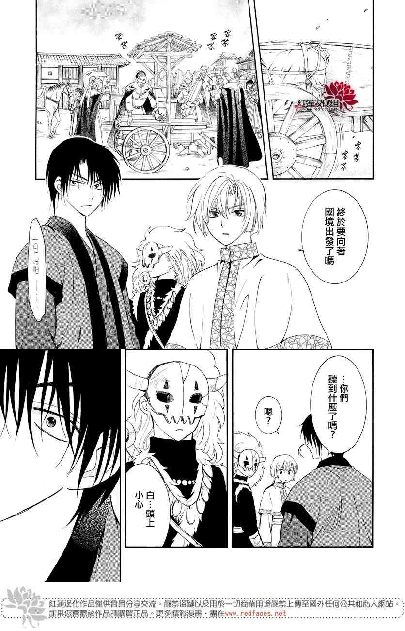 《拂晓的尤娜》漫画最新章节第166话免费下拉式在线观看章节第【4】张图片