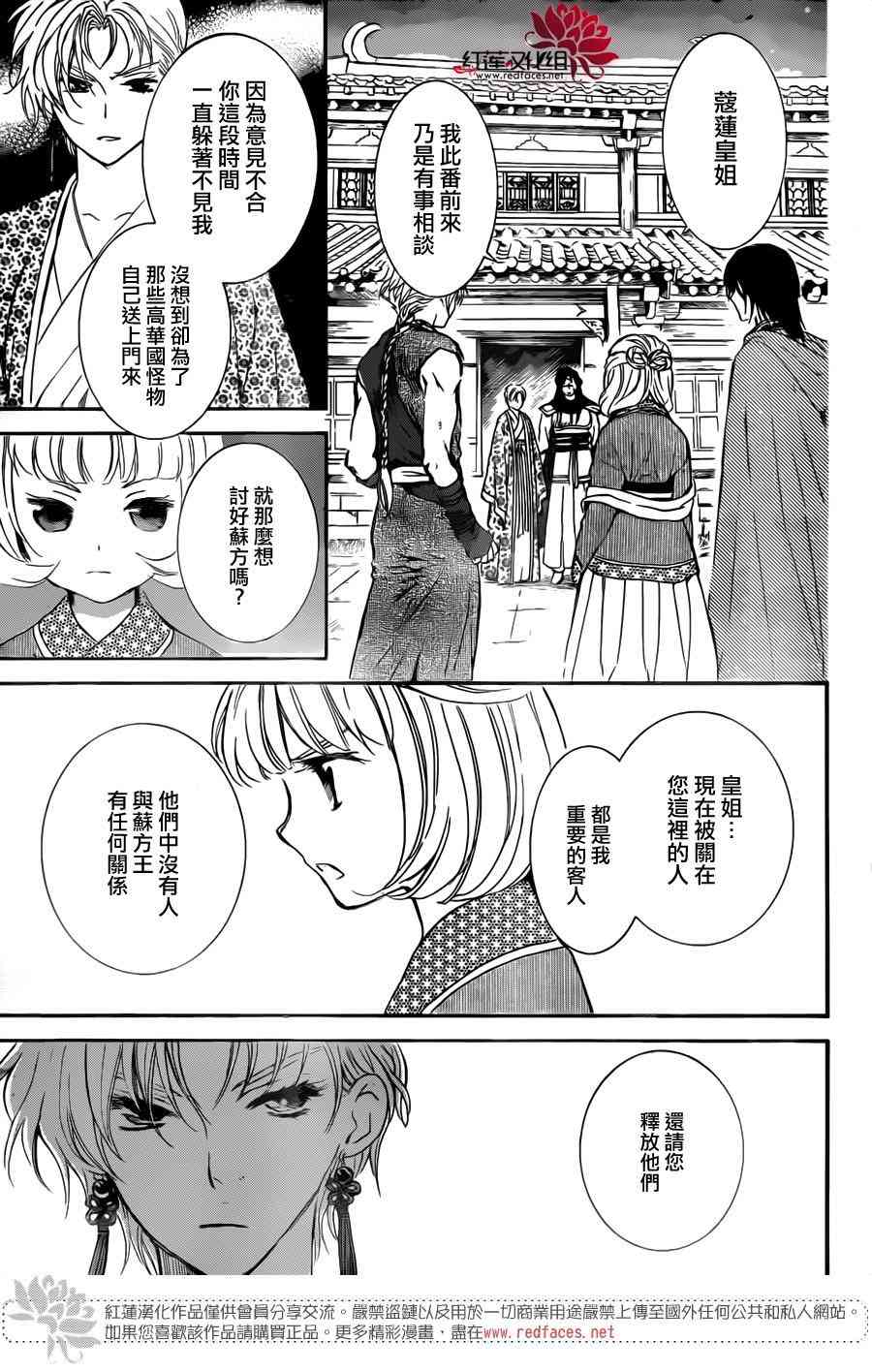 《拂晓的尤娜》漫画最新章节第133话免费下拉式在线观看章节第【17】张图片