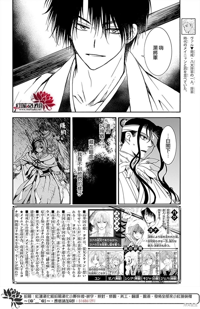 《拂晓的尤娜》漫画最新章节第235话免费下拉式在线观看章节第【2】张图片