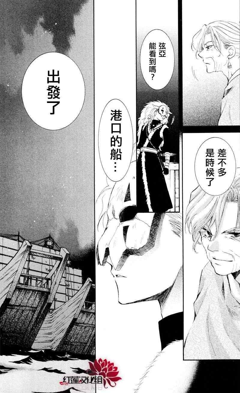 《拂晓的尤娜》漫画最新章节第35话免费下拉式在线观看章节第【26】张图片