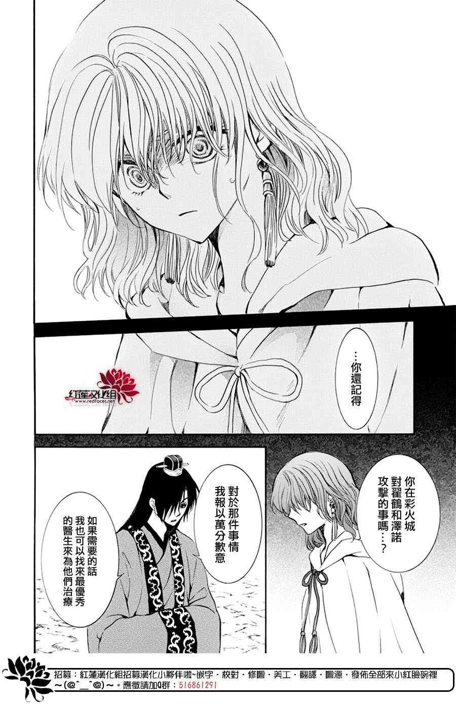 《拂晓的尤娜》漫画最新章节第178话免费下拉式在线观看章节第【6】张图片