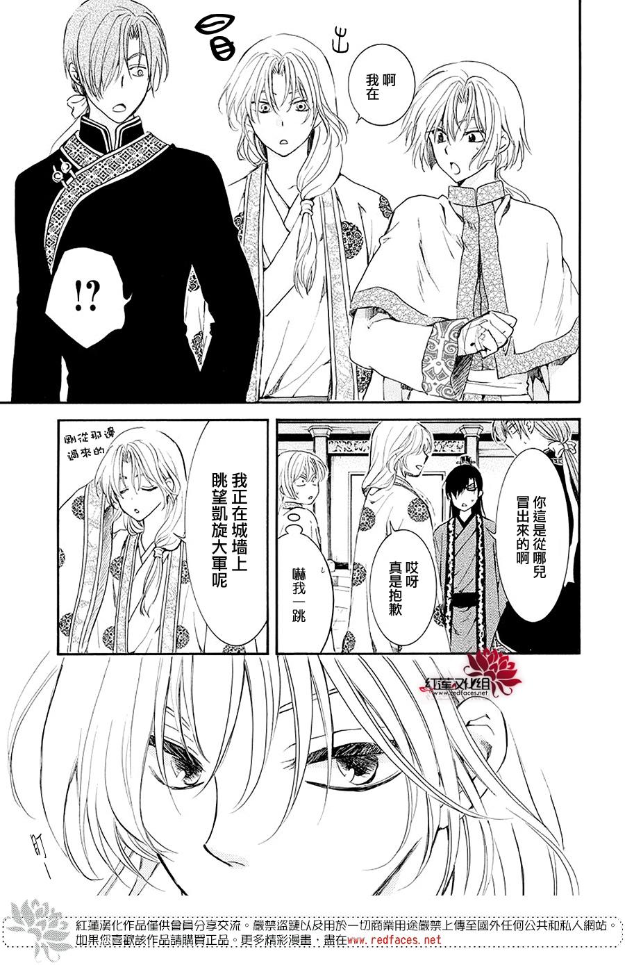 《拂晓的尤娜》漫画最新章节第179话免费下拉式在线观看章节第【25】张图片