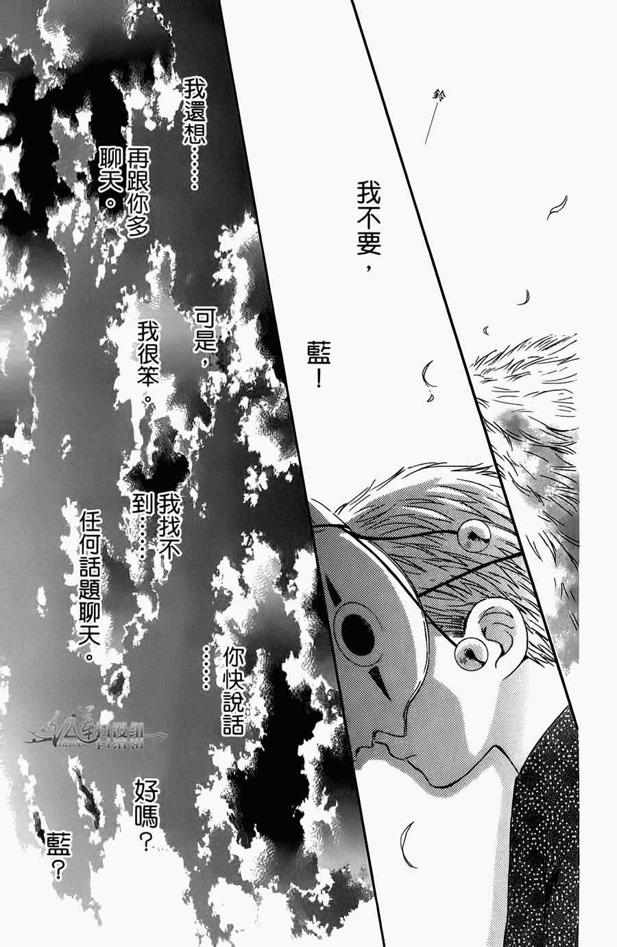 《拂晓的尤娜》漫画最新章节第4卷免费下拉式在线观看章节第【104】张图片