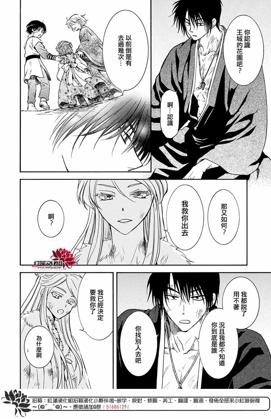 《拂晓的尤娜》漫画最新章节第205话 夜晚的哭声免费下拉式在线观看章节第【6】张图片