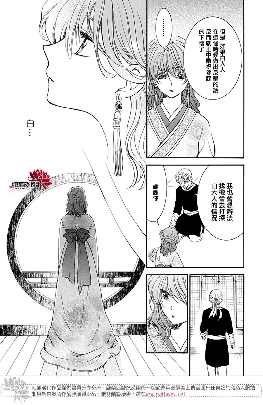 《拂晓的尤娜》漫画最新章节第180话免费下拉式在线观看章节第【18】张图片