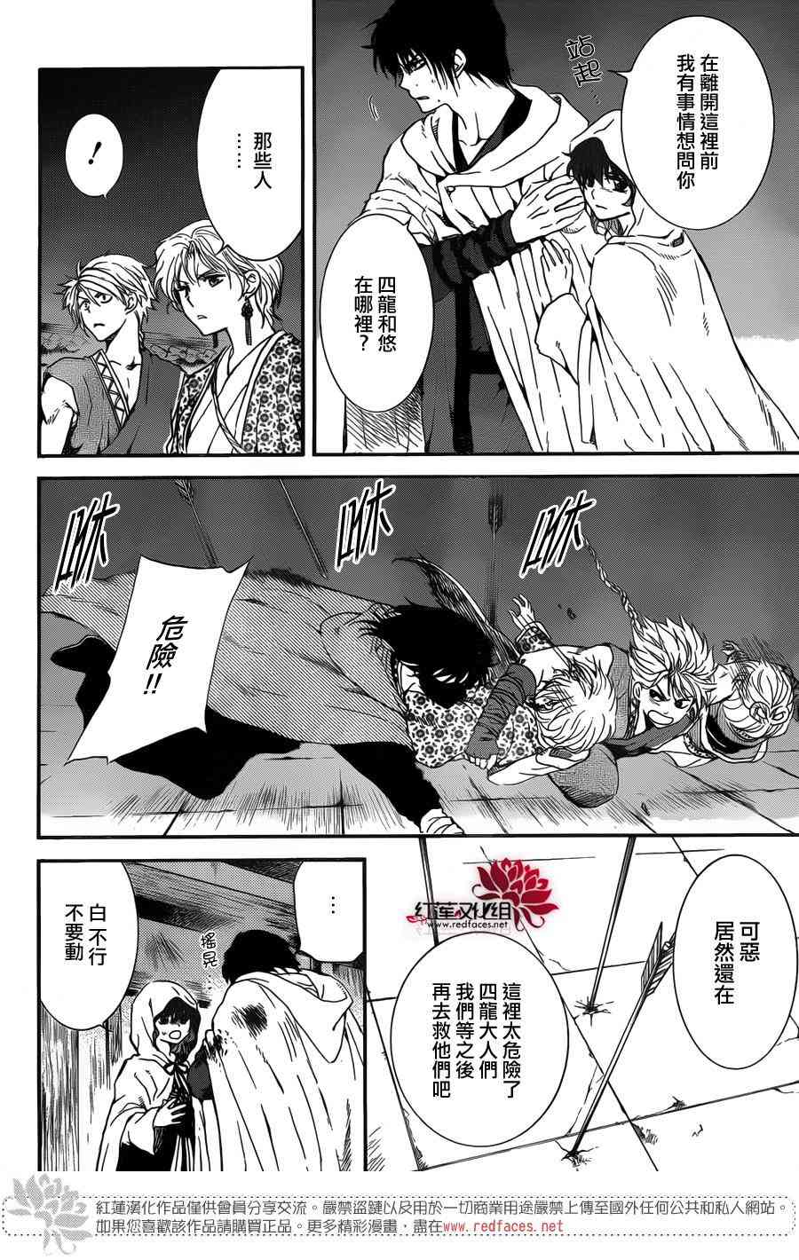 《拂晓的尤娜》漫画最新章节第144话免费下拉式在线观看章节第【8】张图片