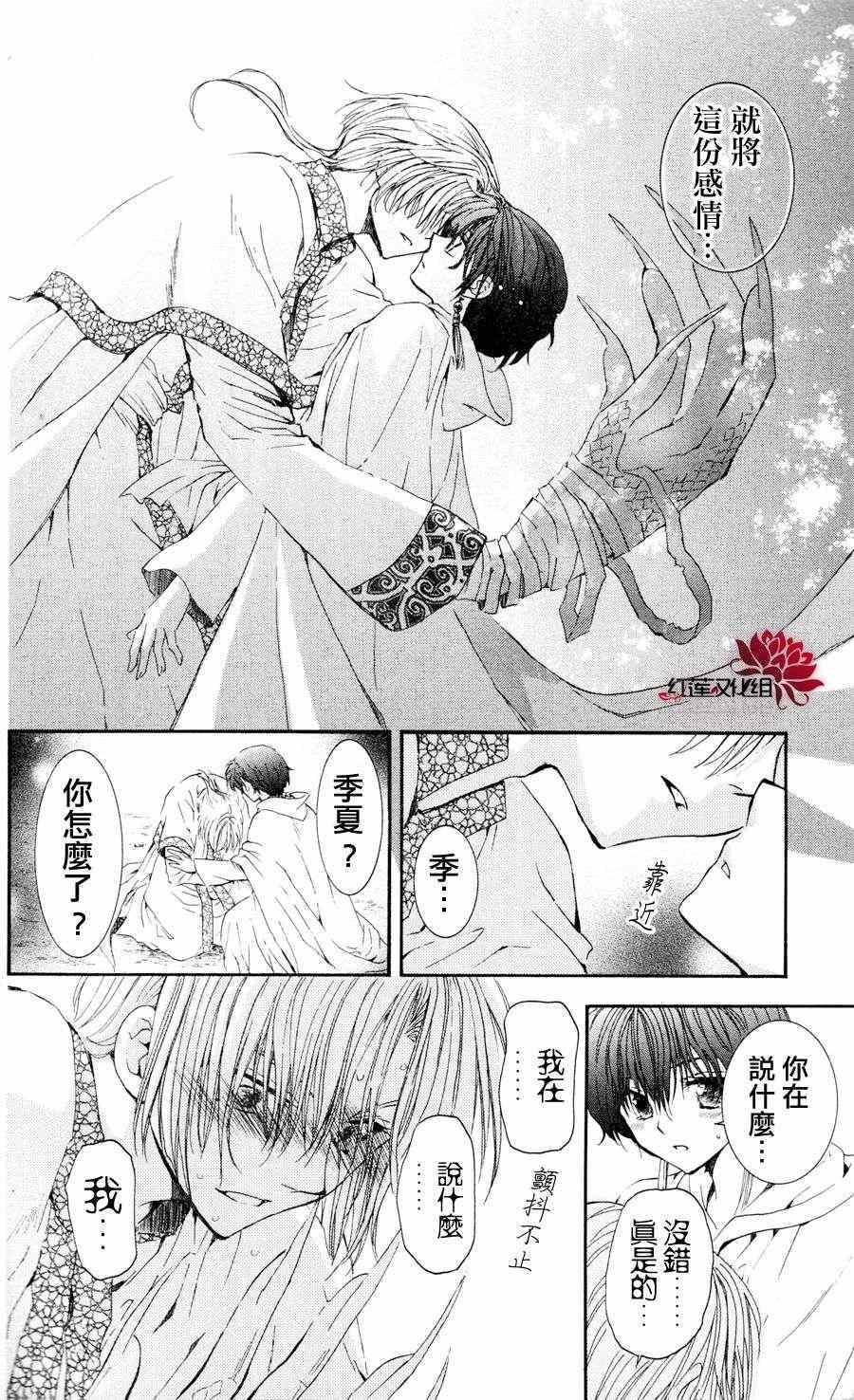 《拂晓的尤娜》漫画最新章节第41话免费下拉式在线观看章节第【26】张图片