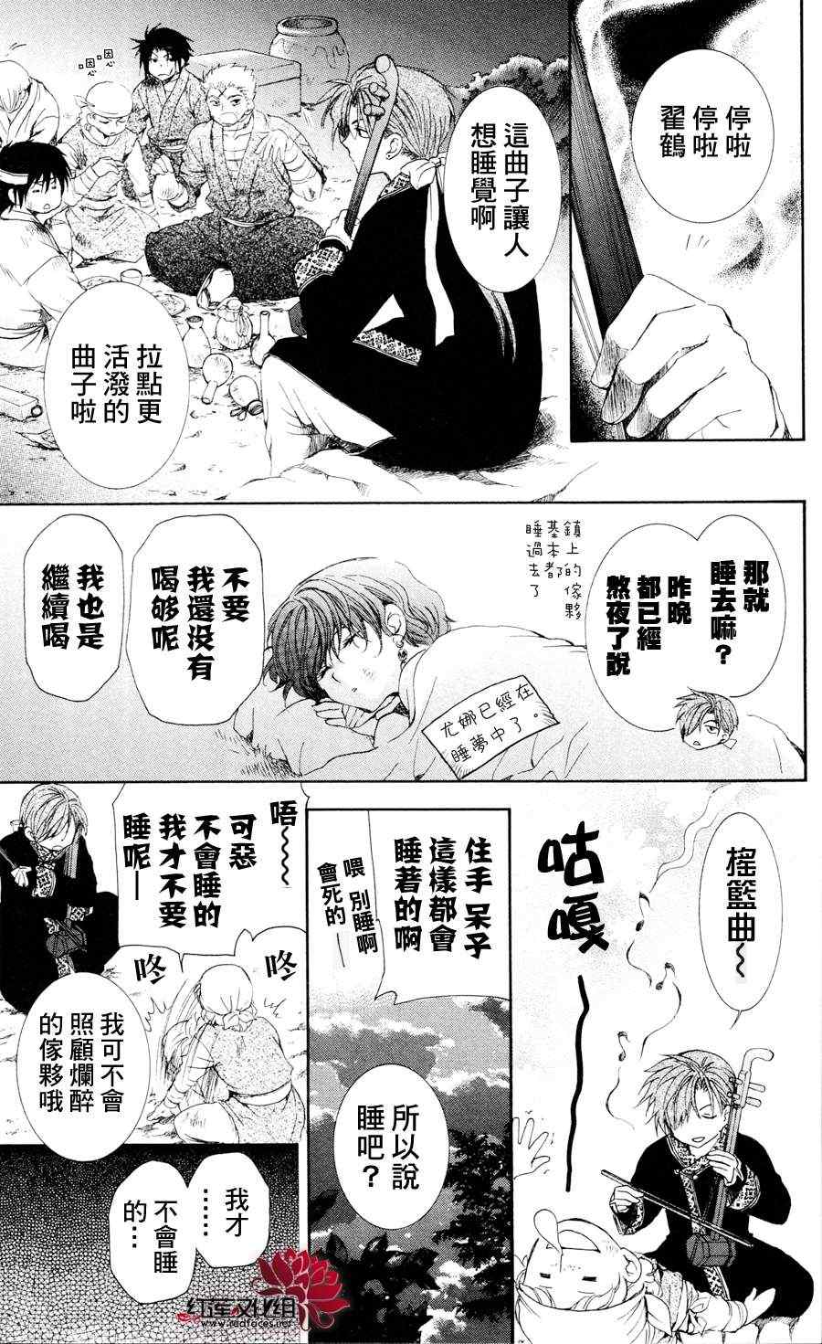 《拂晓的尤娜》漫画最新章节第38话免费下拉式在线观看章节第【17】张图片