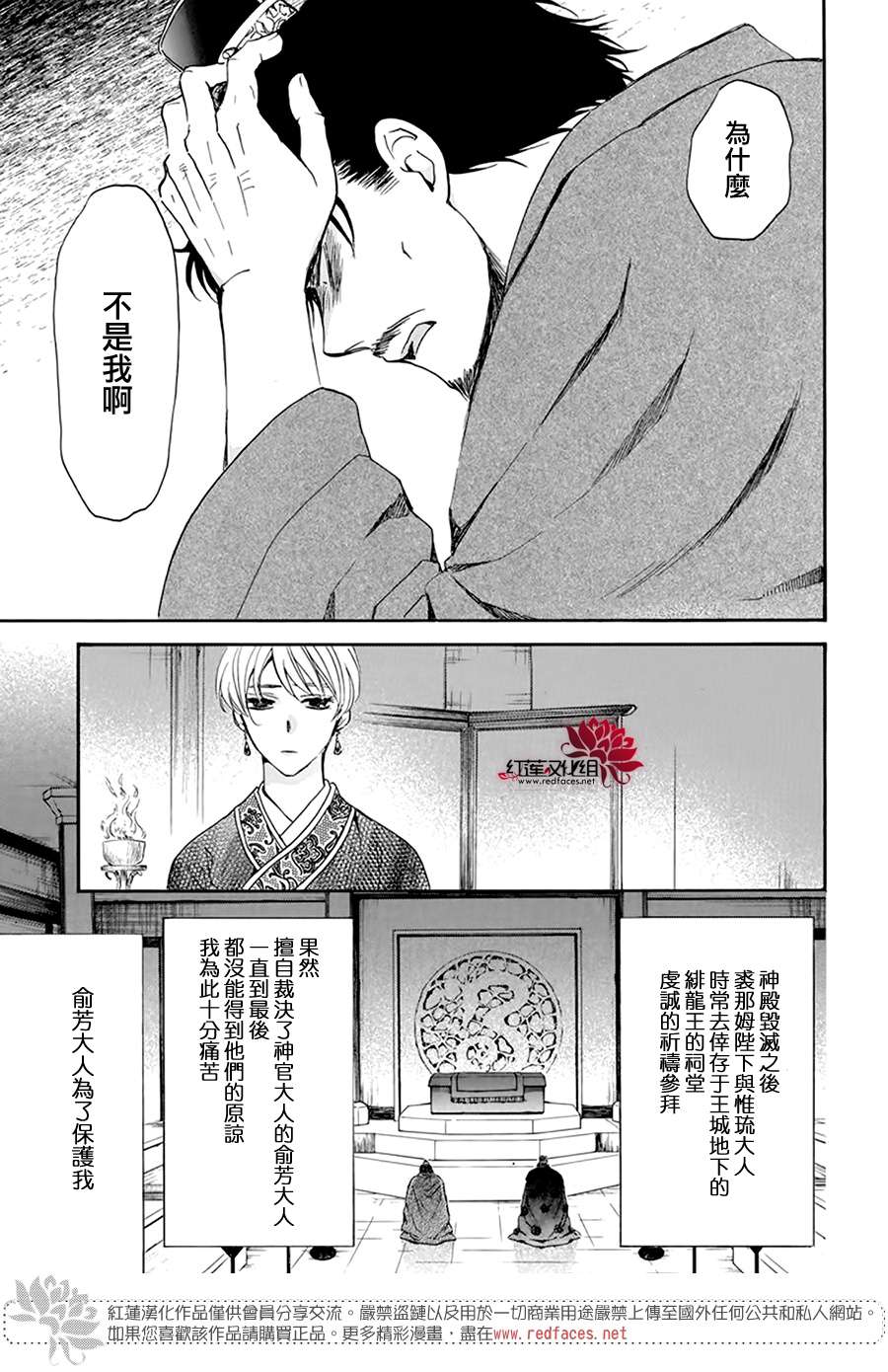 《拂晓的尤娜》漫画最新章节第195话 最后的愿望免费下拉式在线观看章节第【6】张图片