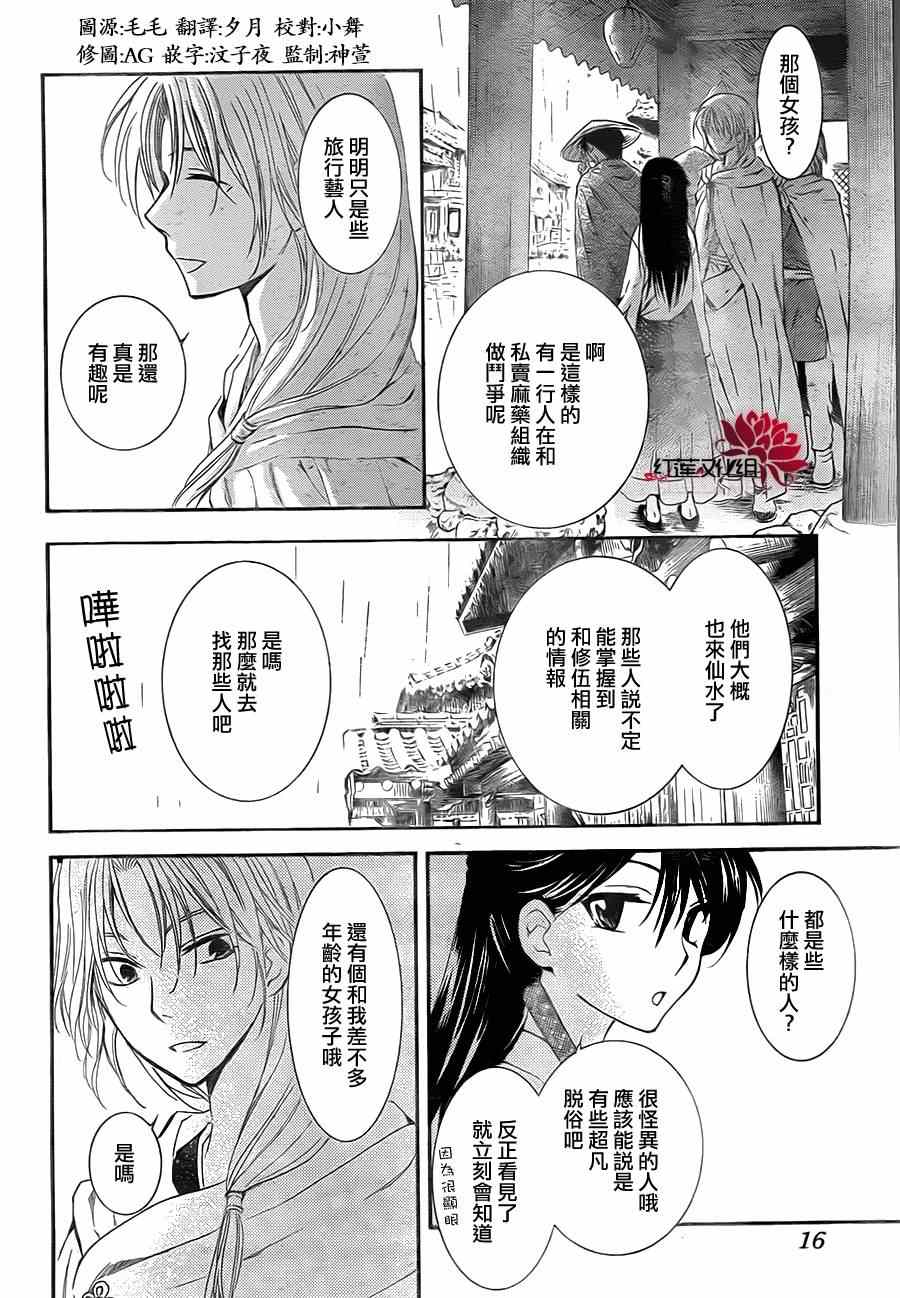 《拂晓的尤娜》漫画最新章节第87话免费下拉式在线观看章节第【7】张图片