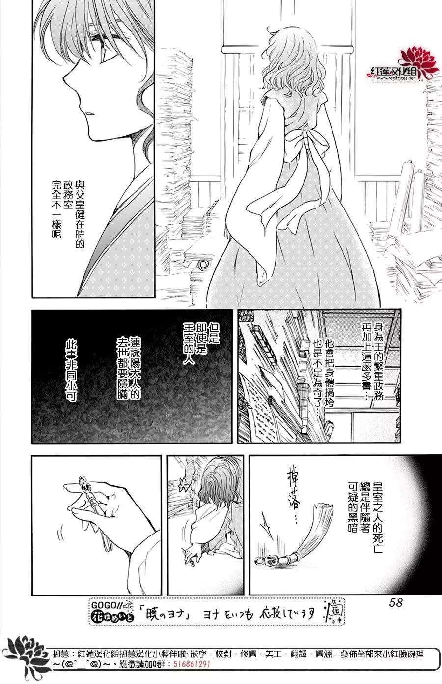 《拂晓的尤娜》漫画最新章节第189话 绯龙王免费下拉式在线观看章节第【12】张图片